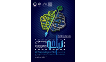 اولین رویداد نوآوری اجتماعی