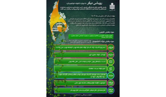 دوازدهمین جشنواره رویش (مرحله دانشگاهی)